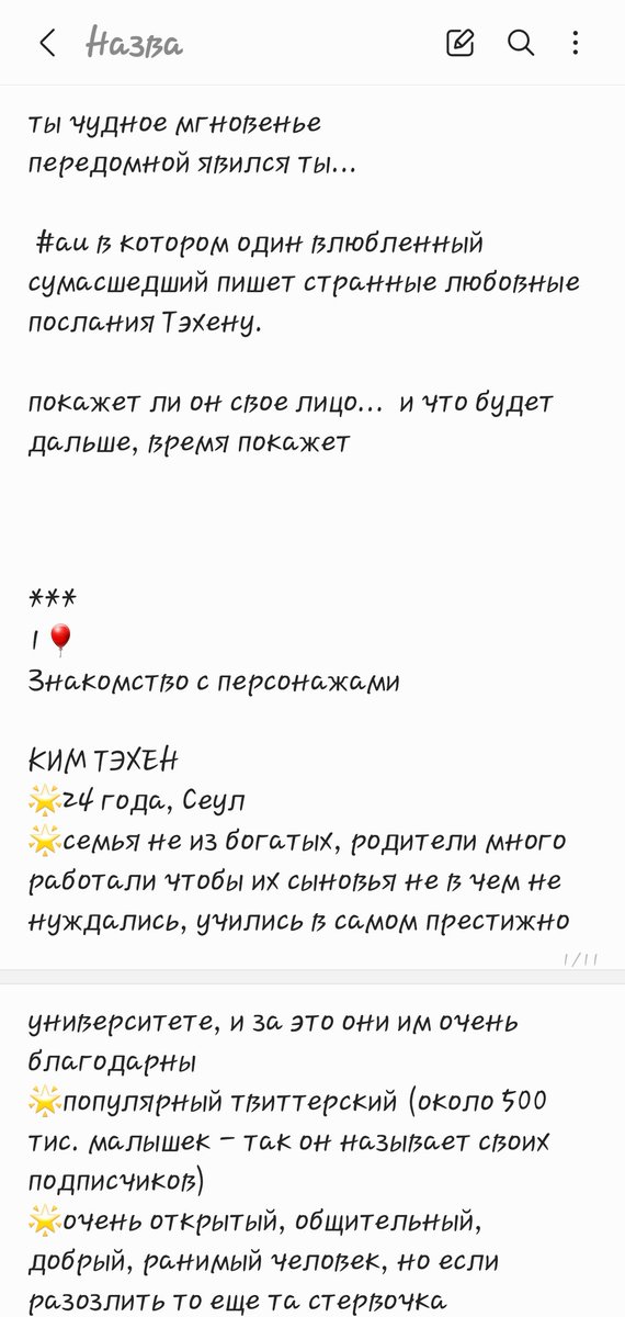 Как-то я хотела написать фанфик или типа этого, даже идея была
Написала пару страничек и моя муза исчезла, а такая идея была 😞