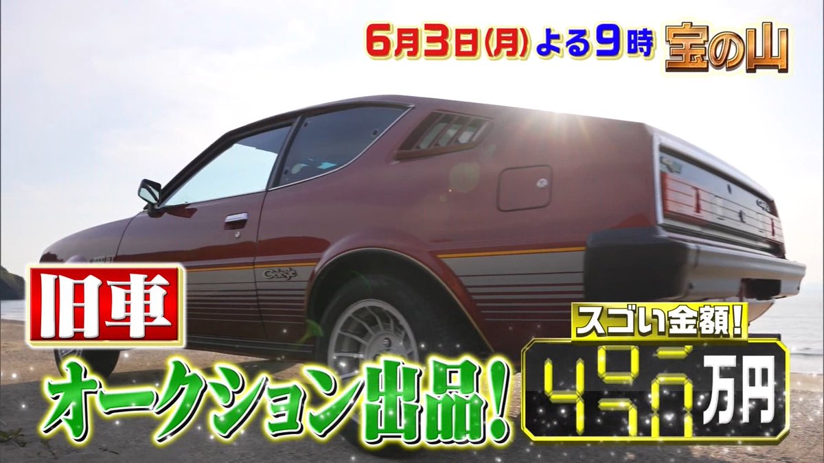 NANGA2110's tweet photo. #MITSUBISHI ＃LANCER #Seleste ＃2000GT #ランサー・セレステ #MCAーJET ＃一攫千金 #宝の山 #今夜放送 #日テレ https://t.co/c674GImV4D