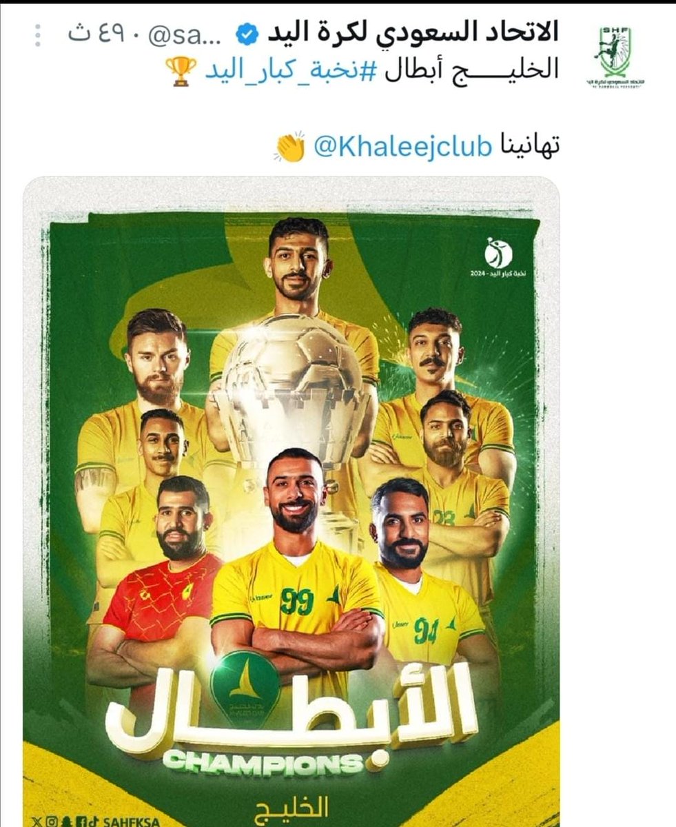 واكتمل عقد البطولات 7/7
الف مبروك للأمة الخلجاوية
الف شكر لكل من ساهم في هذا الإنجاز
<a href="/Alaa490/">علاء الهمل‏ || Alaa Alhamal</a> <a href="/Khaleejclub/">نادي الخليج السعودي</a>