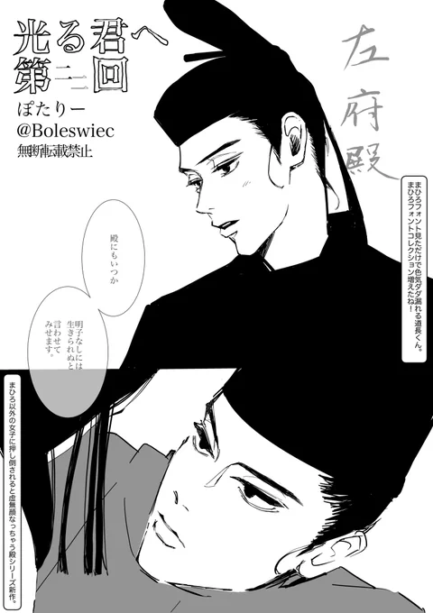 TLがどんなに松下洸平で埋め尽くされようともわたしは道長くんの一生片想いを見守ってるからね🥹安心してまひろに使えねえオトコ扱いされてね🥹

#光る君へ 第22回
#光る君絵 