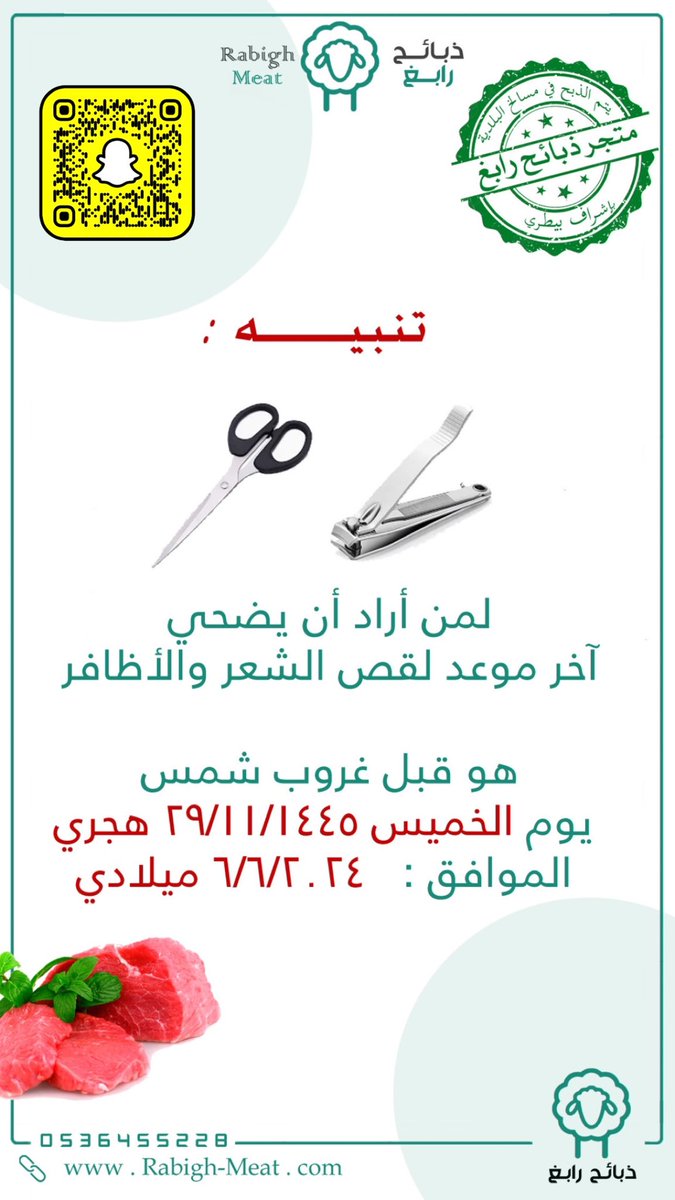K_Labbani's tweet photo. تنبيه : لمن أراد ان يضحي

اخر موعد قبل غروب شمس يوم الخميس هذا الأسبوع. 
29/11/1445
6/6/2024

#عيدالاضحى
#عيد_الاضحى 
#رابغ #بترورابغ
#متجر_ذبائح_رابغ https://t.co/ReK49Vzu0j
