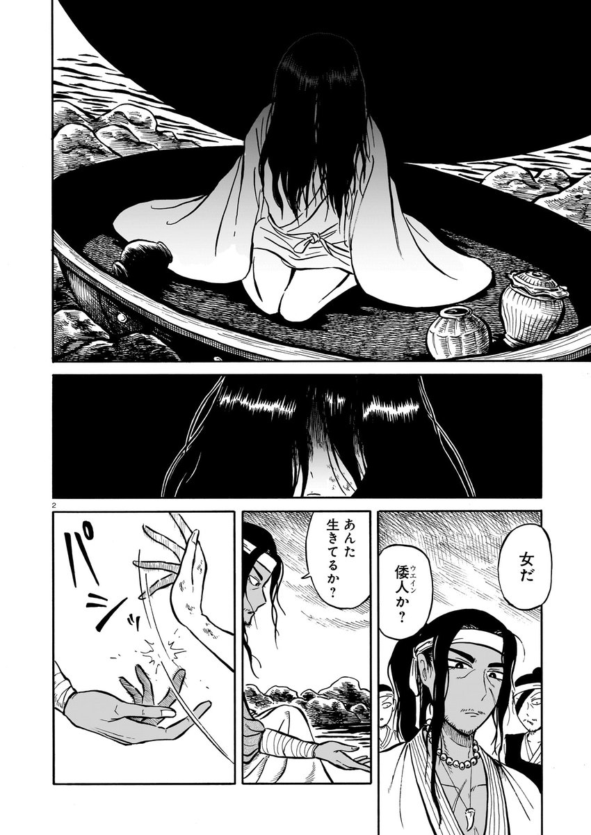 【ハルタオルタ更新】

『黒巫鏡談』(こくふきょうだん) 戸川四餡
第九話 ラストリゾート(前篇)

1393年、済州島に流れ着いた謎の物体。中に入っていたのは、ひとりの少女。
彼女は如何にして「怪物」となったのか--。

https://t.co/DkDxRPJkWw
#ハルタオルタ #黒巫鏡談 #戸川四餡 