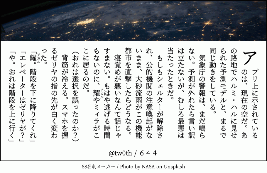 tw0th's tweet photo. 【21話】不届き者のフロウ（1/10）〔↓続きはスレにて
#地平のゼリヤ
#創作小説 #小説投稿 https://t.co/gYkpep61Y1