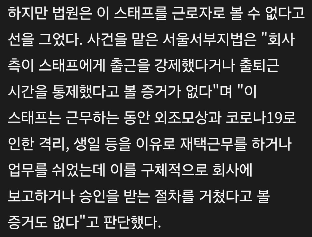 9fVxx's tweet photo. 결론 내기엔 이르다고 하는데 그을쎄요?
출근강제X
출퇴근시간X
휴가승인절차X
휴가 보고는 김자빱을 위하는 것보다 같은 팀원 조율 위한게 더 컸음 김자빱은 마감기한만 지키면 되니까 ㅇㅇ 사진 보면 마감기한 조정도 해줌
이거만 봐도 뭐에서 스태프가 근로자라고 할수있는지 3년씩이나 말하는 중임 https://t.co/fjAGrWzy5D