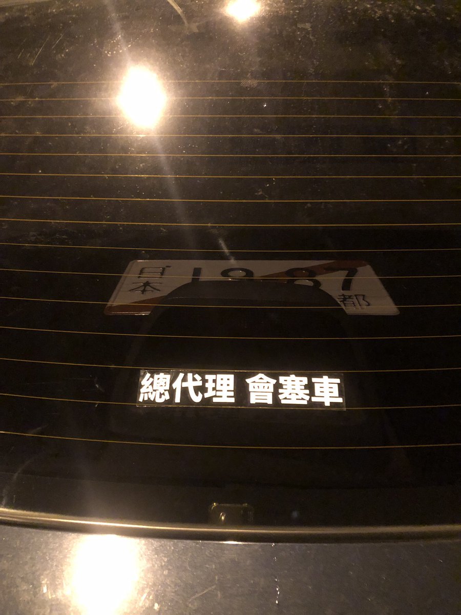 only_impreza's tweet photo. 還好昨天晚上有先把貼紙貼上去 https://t.co/x7OF7A3m8c