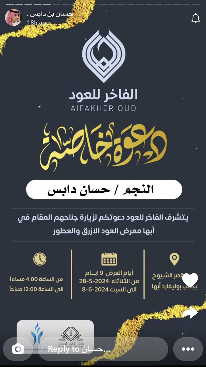 D3m_hasan's tweet photo. مساء الخير يـا غـالين✨
بـ بدعوة خاصة راح يتواجد نجمنا الليلة 
في معرض "العود الازرق والعطور" 

خلوكم قريب وتابعوا التغطيه في سناب نجمنا:
https://t.co/UiDtkumN1K
#حسان_بن_دابس https://t.co/gcKMDw8qXD