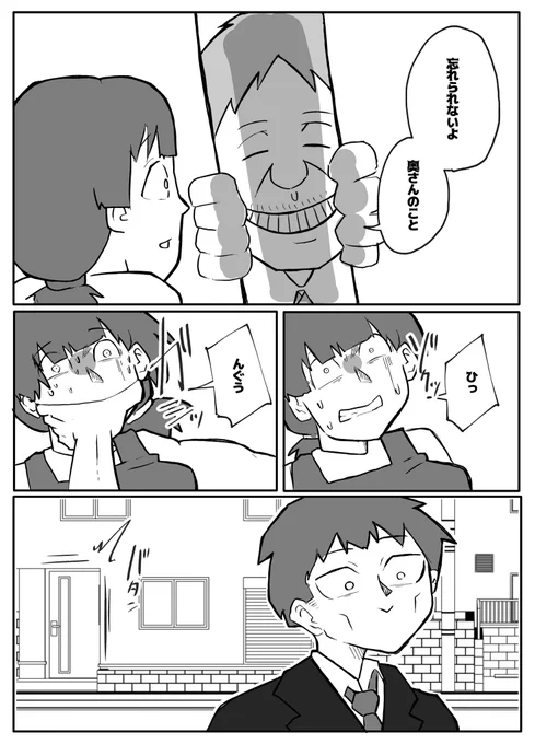 新聞勧誘のおじさんに犯される新婚妻【2/12】 