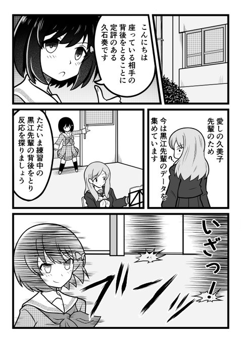奏ちゃんは面倒くさい②
奏ちゃんをあたふたさせたいだけな漫画。
#響けユーフォニアム 