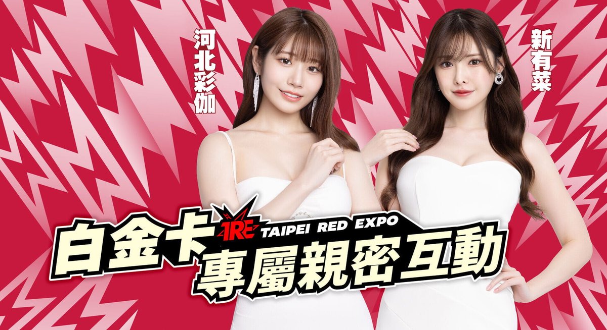 _tixxd's tweet photo. Sell
TRE台北成人展
白金卡 專屬親密互動

#河北彩伽
#新有菜 https://t.co/liVU9WAoX8