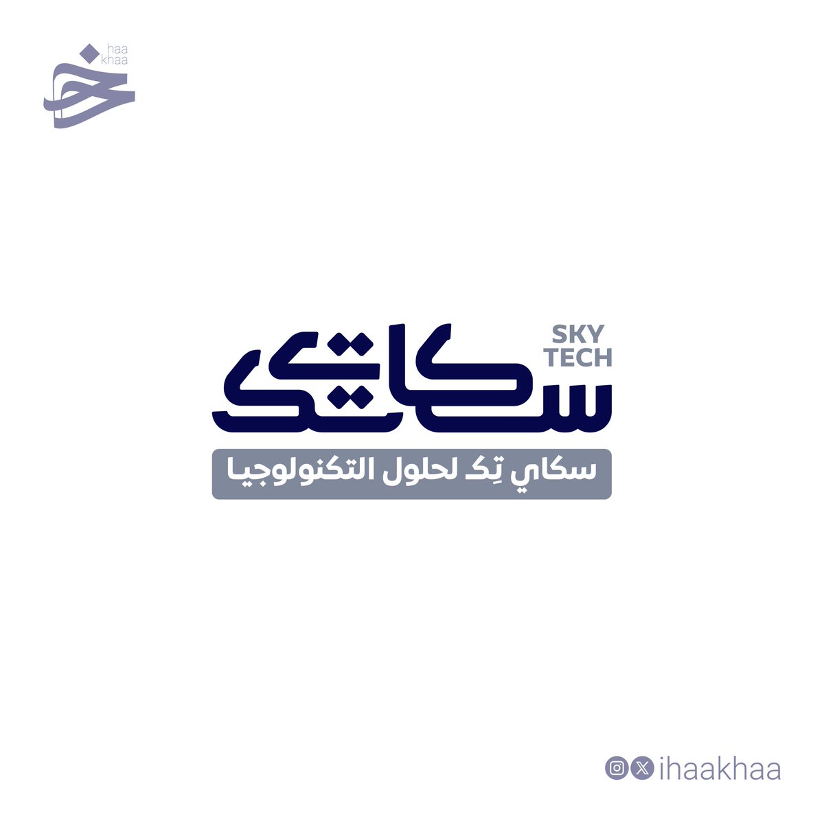 ihaakhaa's tweet photo. شعار سكاي تِك لحلول التكنولوجيا
SKY TECH, Technology Solutions
#logodesigner
#tech
#designers
#tech_logo
#شعارات
#تكنولوجيا https://t.co/Djeubg114n