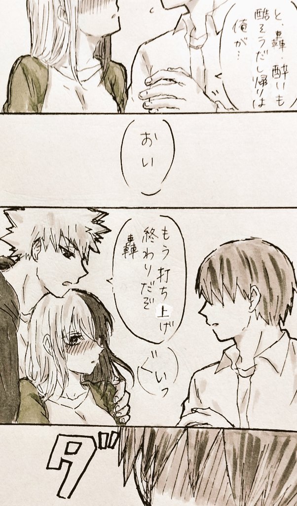 ※女体化⚠

儚い夢(爆轟♀←モブ)1/2

お題箱より『飲み会でお持ち帰りされそうな🍰♀を助ける💥』
お待たせしてすみません🙇なんかあんまり助けてる感がないです、あとモブ♂(やや無害)多めです、もっと可愛く描きたかったっす、精進
お題箱ありがとうございました! 