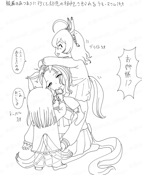 メジロ家実年齢差
親戚のあつまりに行くと用事の相手をさせられるラモーヌさん概念 