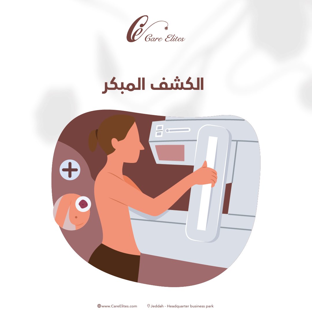 حن نؤمن بأهمية تثقيف النساء العربيات حول صحتهن وتشجيعهن على اتخاذ الإجراءات الوقائية، لزيادة الوعي وبناء مجتمع أكثر صحة وسعادة.

تابعينا لمعرفة المزيد من المعلومات والنصائح الصحية التي تهمك. 

احجزي موعدكِ عبر الإتصال:
📞 مركز الأشعه - 0507058888
📞 عيادة النساء والولادة -