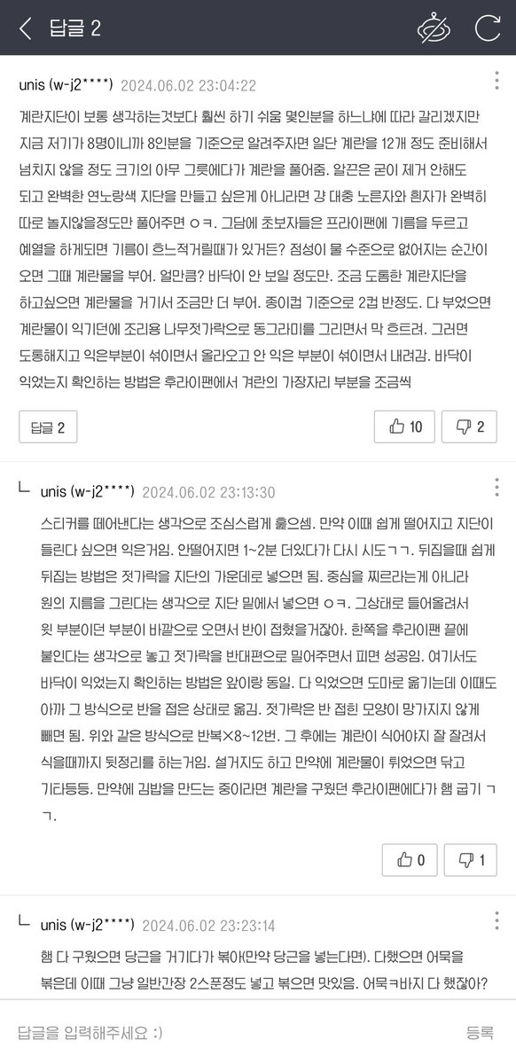 지단 써는 장면 그리니까 독자분이 댓글로 꿀팁 전수해주셨다 