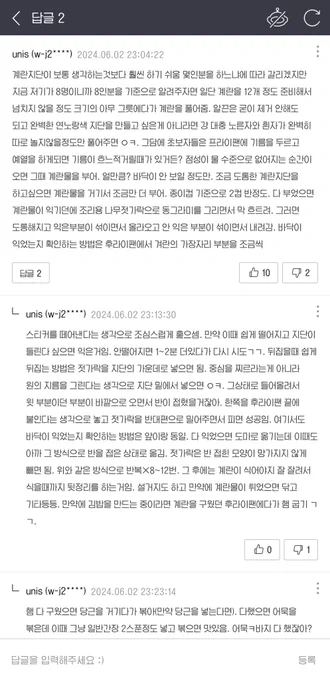 지단 써는 장면 그리니까 독자분이 댓글로 꿀팁 전수해주셨다 