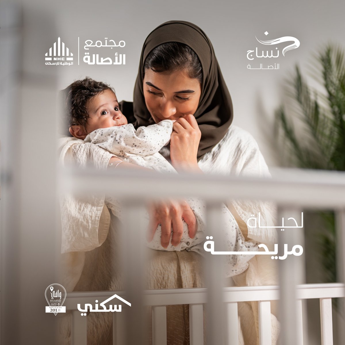 Nesaj_sa's tweet photo. يتميّز مسكنك العصري في #نساج_الأصالة بمساحات رحبة صُمِّمت لتوفر لعائلتك الراحة والاستقرار.

#عمارها_أهلها