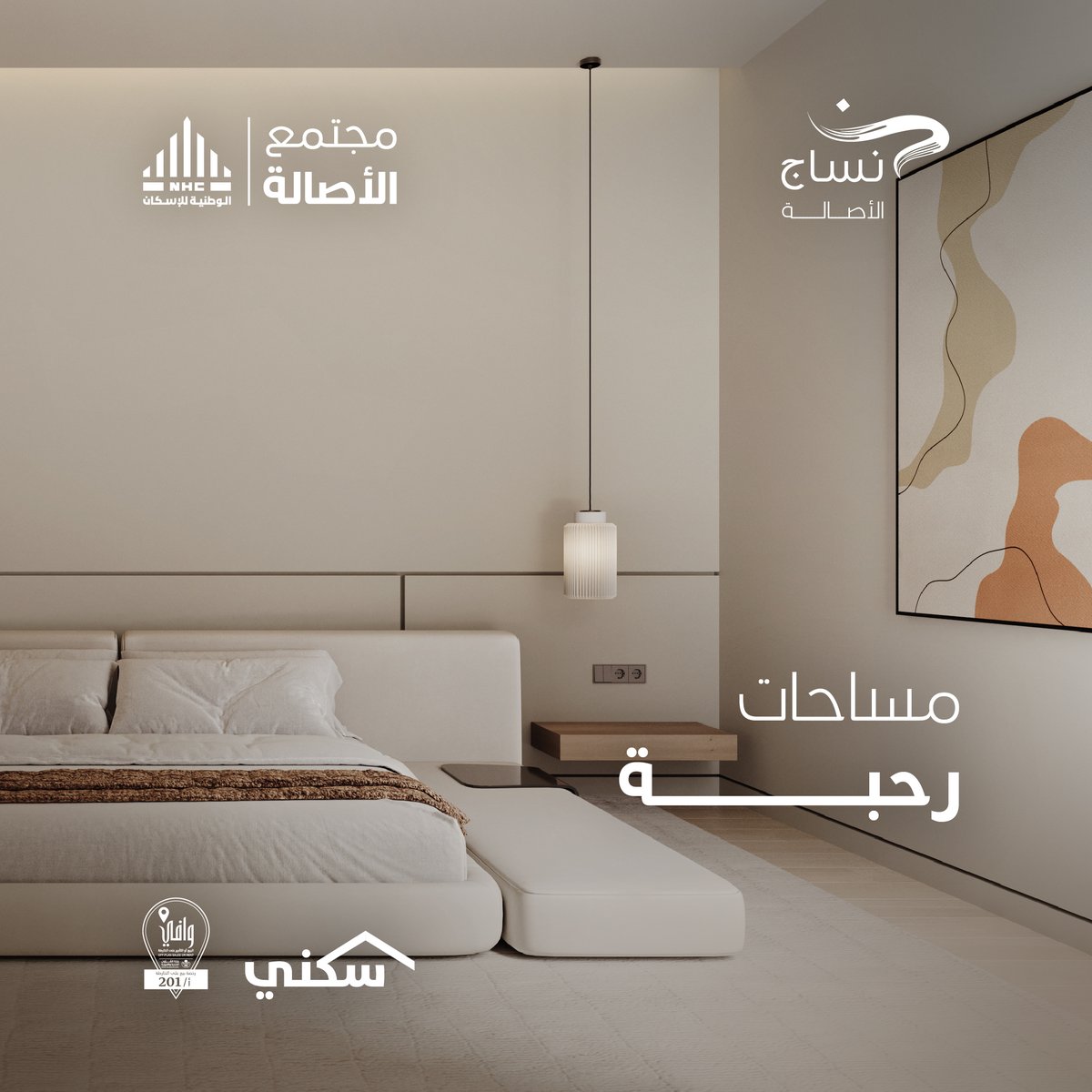 Nesaj_sa's tweet photo. يتميّز مسكنك العصري في #نساج_الأصالة بمساحات رحبة صُمِّمت لتوفر لعائلتك الراحة والاستقرار.

#عمارها_أهلها