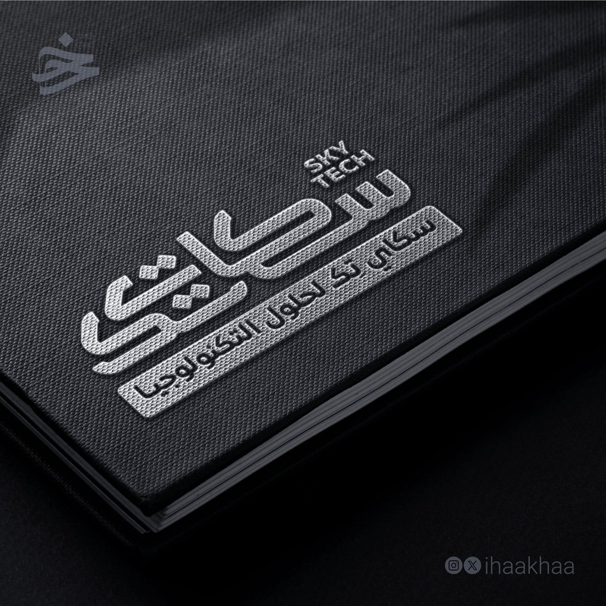 ihaakhaa's tweet photo. شعار سكاي تِك لحلول التكنولوجيا
SKY TECH, Technology Solutions
#logodesigner
#tech
#designers
#tech_logo
#شعارات
#تكنولوجيا https://t.co/yImEQKVV5t