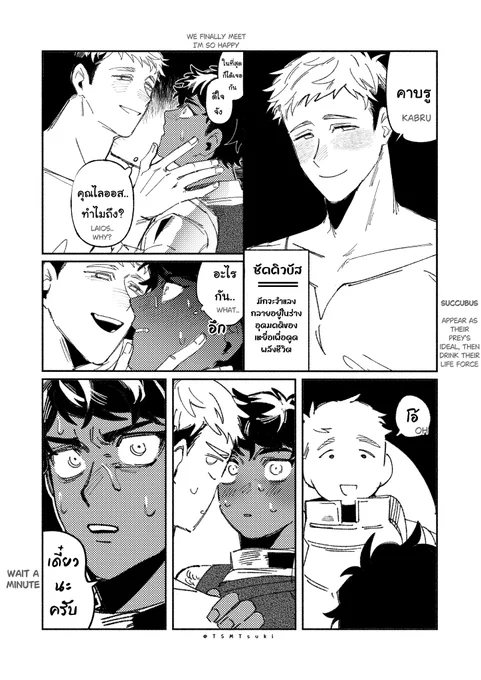 カブライ、succubus

#kabrulai  #คาบรูไลออส 