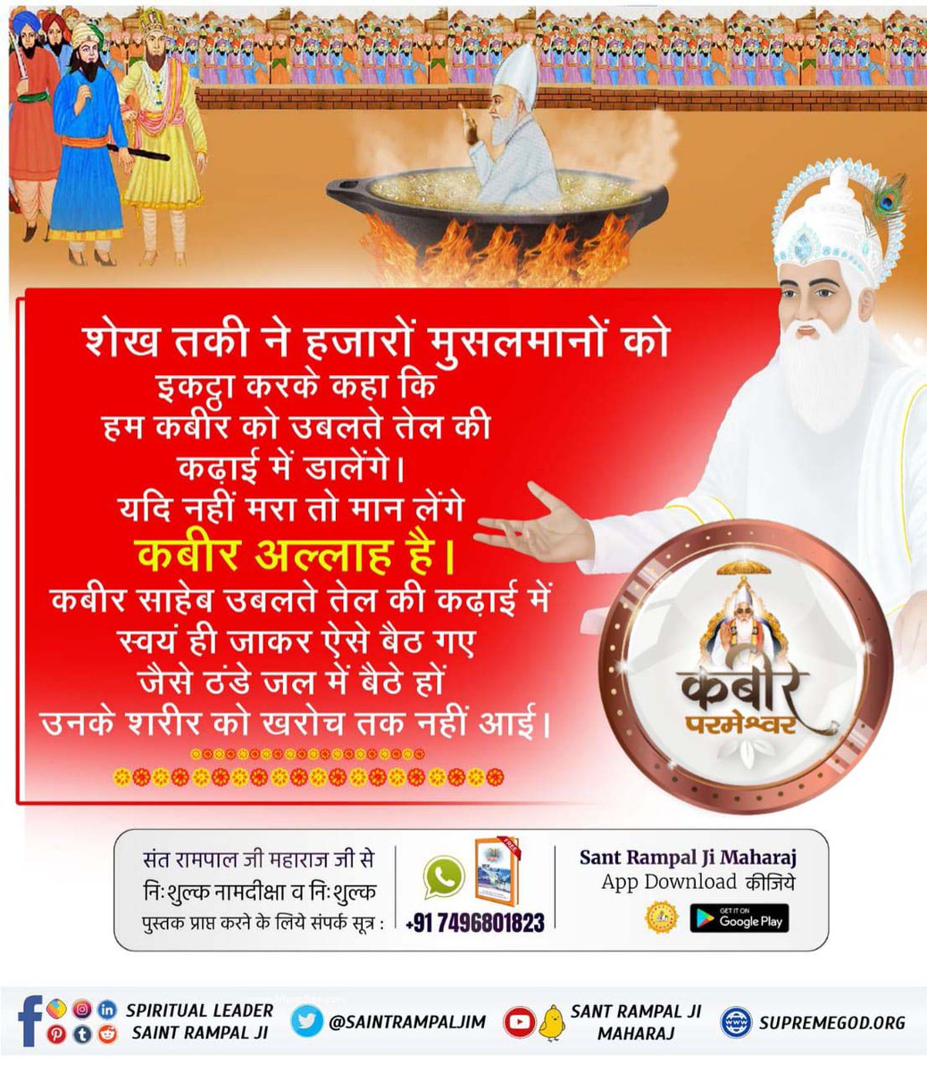 JayDevSharmaDa1's tweet photo. #किस_किस_को_मिले_भगवान
#KabirParmatma_🙏
#KabirPrakatDiwas #KabirisGod #kabir #god #incarnation 
#hindu #sanatandharma #bhagavadgita  #hinduism #krishna
#SaintRampalJiQuotes
#SaintRampalJi #SantRampalJiMaharaj https://t.co/EJCcU8bPXS