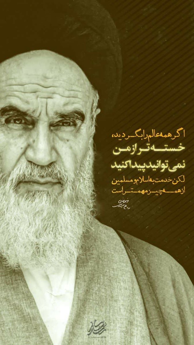 MHMahdavian's tweet photo. >>لکن خدمت به اسلام و مسلمین از همه چیز مهمتر است. امام روح الله https://t.co/EEdWleJSLM