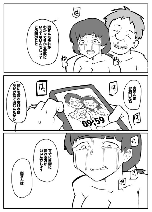 新聞勧誘のおじさんに犯される新婚妻【10/12】 