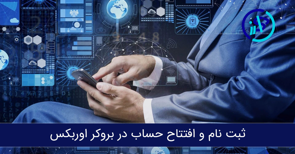 bixfee_'s tweet photo. نحوه واریز و برداشت در بروکر اوربکس واریز و برداشت امن ریالی فوری و مستقیم امن و راحت امکان پرداخت با چندین ارز مختلف کیف پول اوربکس برای انتقال وجه فوری کارمزد صفر برای پرداخت های شرکتی ادامه مطلب : https://t.co/JIF7L9SqHn…ثبت نام سریع : https://t.co/YmCHdxujer https://t.co/Y1LYgdmWvk