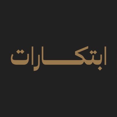 ابتكـــارات للتصميم | EBTKRAT tweet media