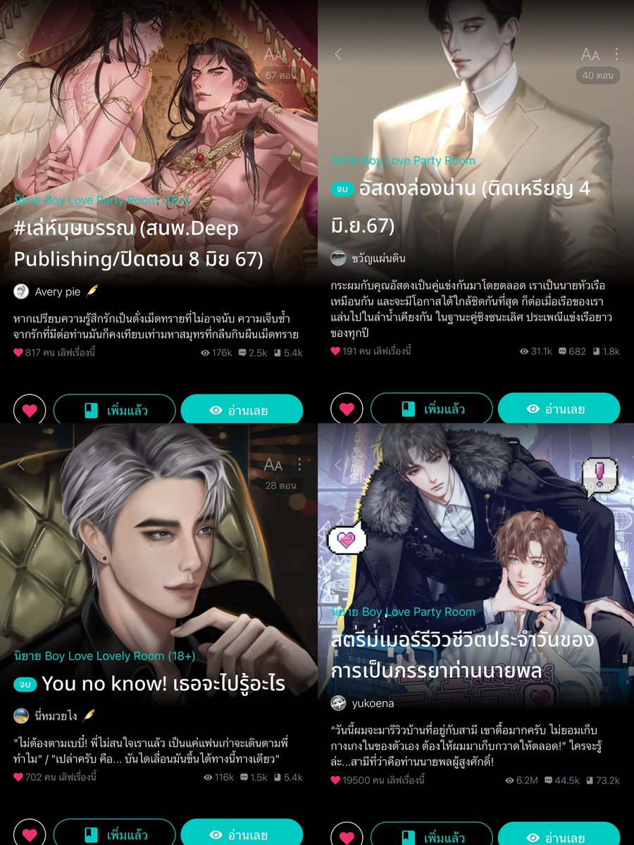 มาแล้วค่า ช่วงป้ายยานิยายจบแล้ว อ่านฟรี📍 รีบไปอ่านก่อนที่คุณไรท์จะปิดตอนกันเด้อค่า เช็ตนี้คือสนุกแบบตะคอกทุกเรื่องฮะ!!! ใครยังบ่ได้อ่านคืออยากให้ได้ไปลองชิมกันจ้า

#แนะนำนิยายวาย #อ่านนิยายกับคุณส้ม