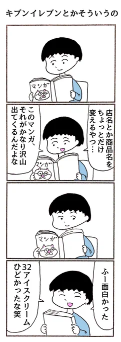 4コマ
「キブンイレブンとかそういうの」 