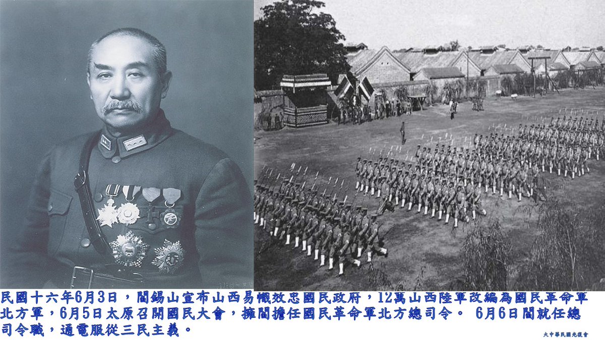 中華民國歷史上的今天
民國十六年6月3日，閻錫山宣布山西易幟效忠國民政府，12萬山西陸軍改編為國民革命軍北方軍，6月5日太原召開國民大會，擁閻擔任國民革命軍北方總司令。 6月6日閻就任總司令職，通電服從三民主義。