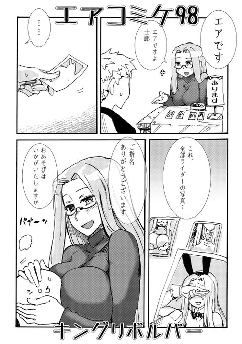ライダーさんのこんな漫画描いていたなと 