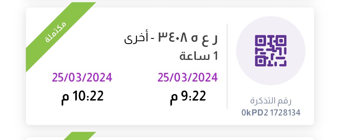 razanabdulm's tweet photo. @thaki_care @MaryamAlshreef @thaki_ksa افشل تطبيق قد شفته في حياتي يقولك قدامك من ١٥-٢٠ دقيقه بعد ماينتهي التكت محد يعطيك مخالفة وشوفو الضحك فرق ٣ دقايق بعد ماانتهى التكت @thaki_care https://t.co/BVsR6aqnug