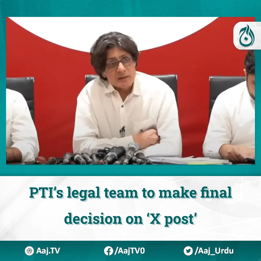 A decision on whether to delete the controversial social media post from former prime minister Imran Khan’s X account would be made after input from the PTI’s legal committee, party spokesperson Rauf Hasan has said.
#PTI #ImranKhan #RaufHassan #AajNews
english.aaj.tv/news/330363395/