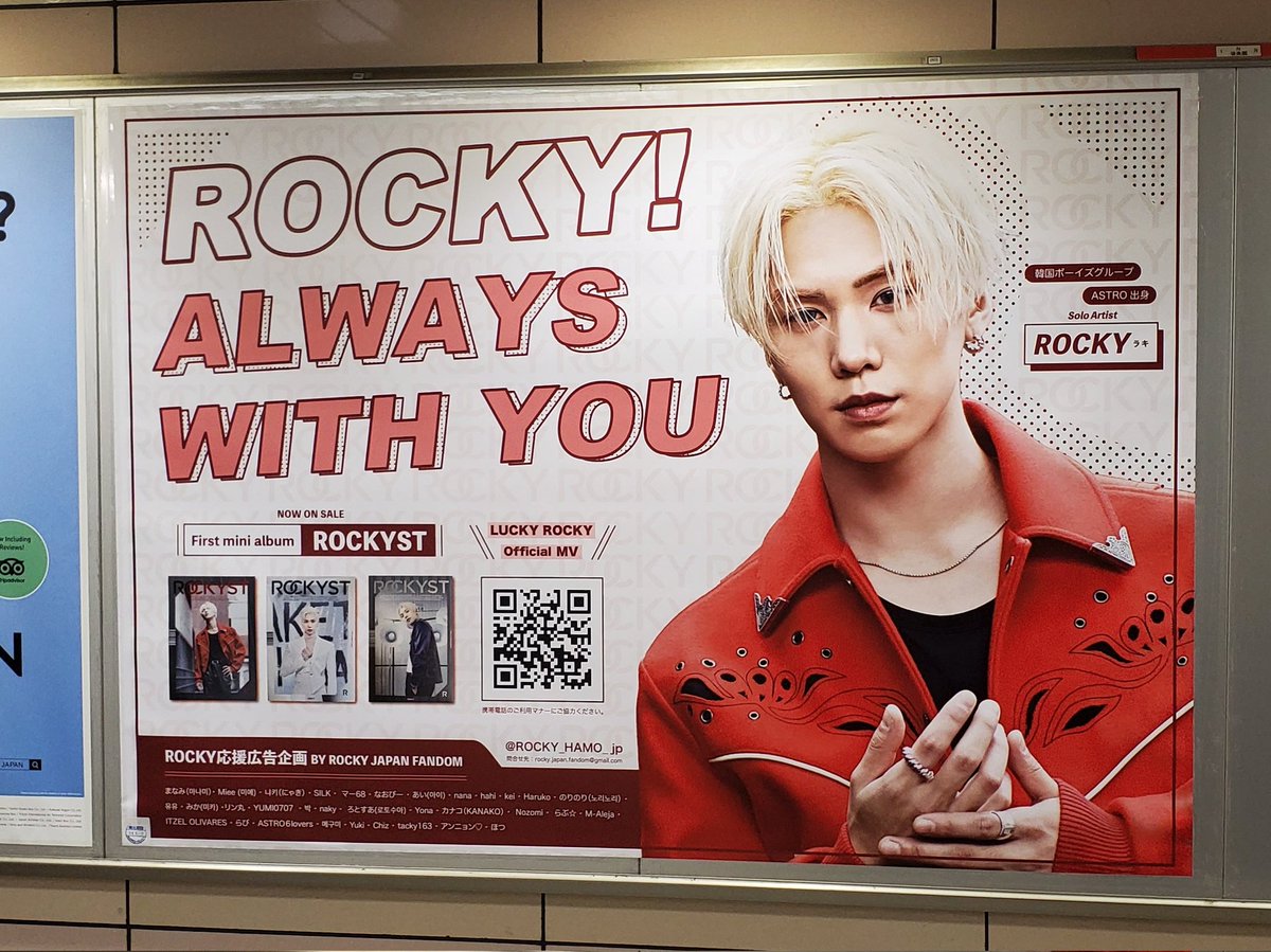 ROCKY_HAMO_jp's tweet photo. [ご報告🍀]
ROCKY東京公演を記念した駅広告が無事掲出終了いたしました！
サポートにご参加いただいた皆さま、広告を見に立ち寄ってくださった皆さま、拡散してくださった皆さま、全てのHAMOの皆さまに心より感謝申し上げます。

#ROCKY #라키 #HAMO #THE_KEY
#계속_같이_가자_라키 https://t.co/J4EzOT5hAe