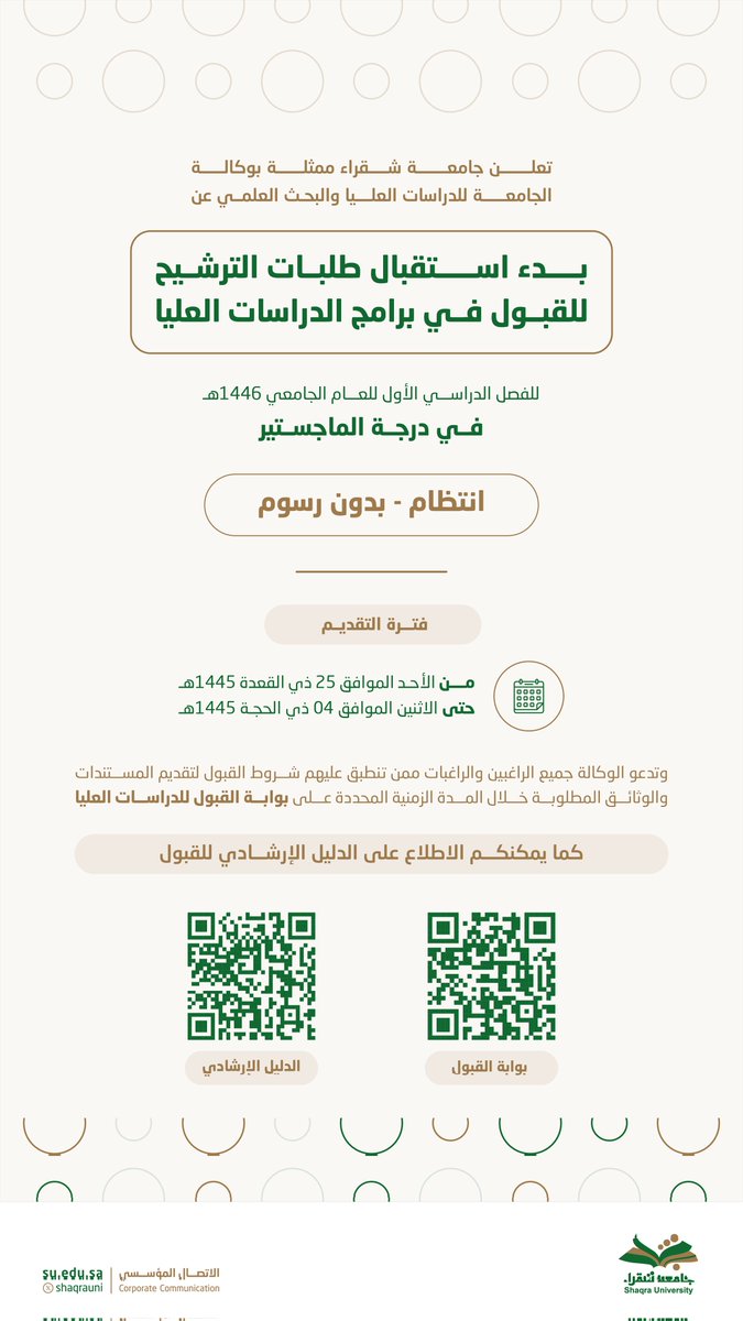 ShaqraUni's tweet photo. تعلن #جامعة_شقراء ممثلة بوكالة الجامعة للدراسات العليا والبحث العلمي عن بدء استقبال طلبات الترشيح للقبول في برامج الدراسات العليا للفصل الدراسي الأول للعام الجامعي 1446هـ لدرجة الماجستير. https://t.co/jDJryd4k39