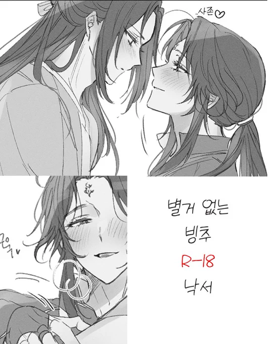 #svsss 
🔞짧은 빙추 낙서🔞
https://t.co/hg3v3C5OBI 