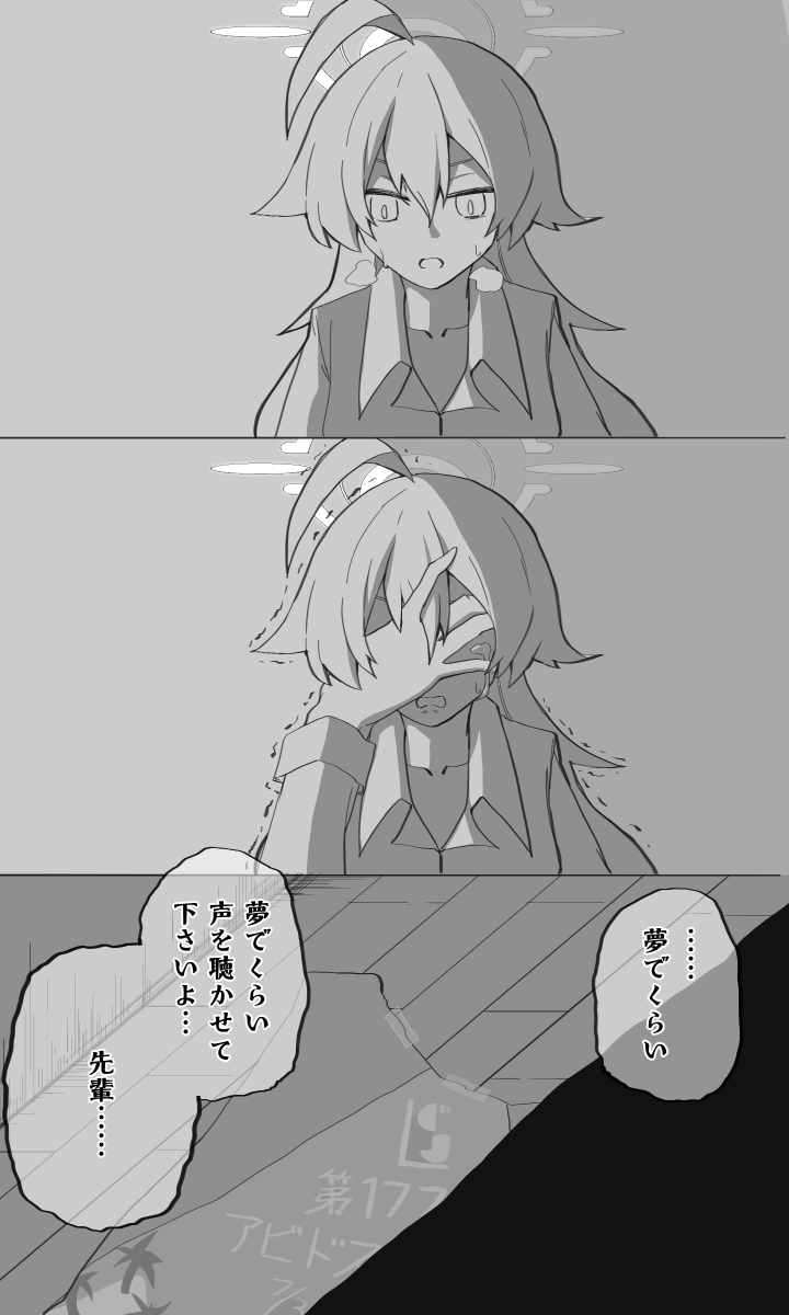 ユメ先輩の声をもう一度(ユメホシ)

#ブルアカTVアニメ
#ブルアカ 