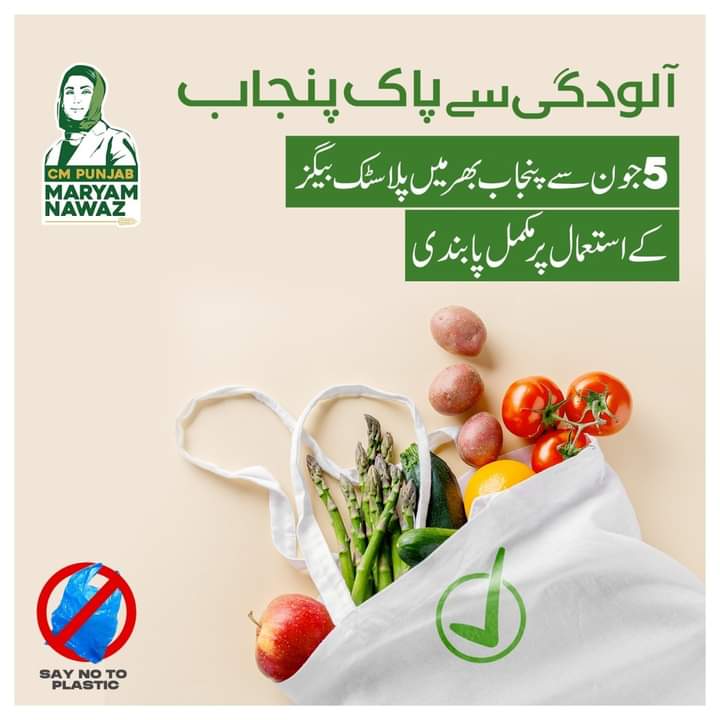 DrMAbdullah786's tweet photo. "وزیراعلیٰ کا خواب ، آلودگی سے پاک پنجاب"

5 جون سے پنجاب بھر میں پلاسٹک بیگز کے استعمال پر مکمل پابندی ہوگی

خلاف ورزی کرنے والوں کے خلاف قانونی کاروائی عمل میں 
لائی جائے گی
#SayNoToPlastic 
@MaryamNSharif    @GovtofPunjabPK  
Environment Protection &amp;CC Punjab @SMUReforms https://t.co/wKXnfhCSdR