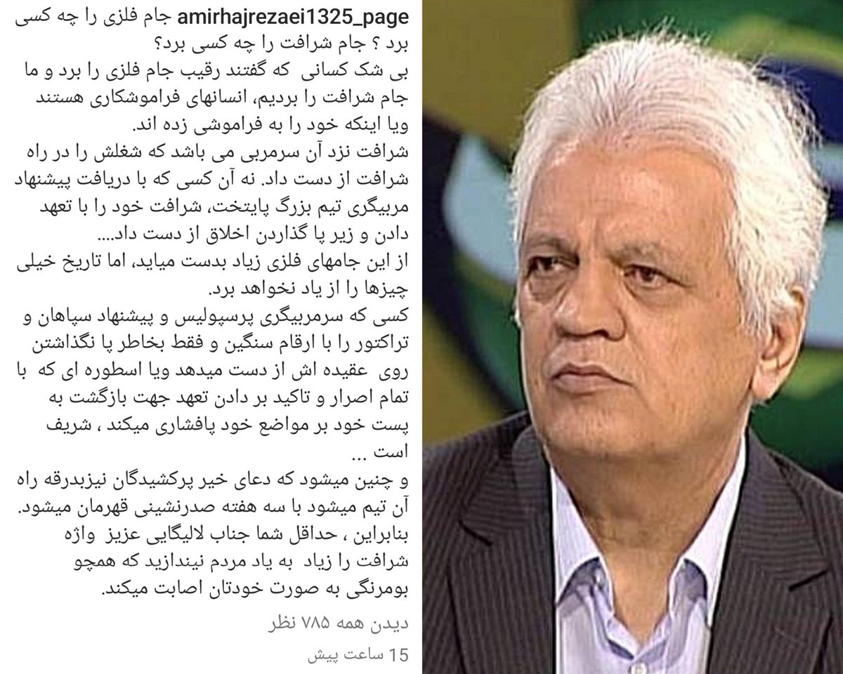 ali_reza_58's tweet photo. بهتره سکوت کنم و شما رو دعوت کنم به متن فوق‌العاده جناب امیر حاج‌رضایی
ختم کلام https://t.co/0WPZvWcwSH