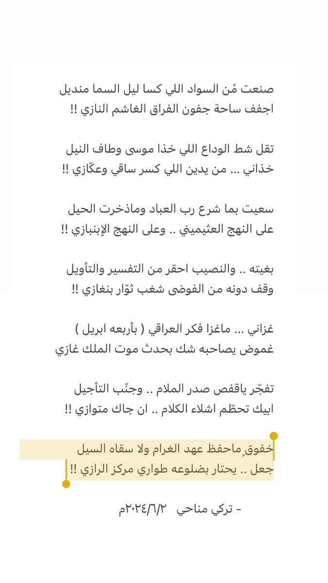 turky_mnahy_q8's tweet photo. خفوقٍ ماحفظ عهد الغرام ولا سقاه السيل 
جعل .. يحتار بضلوعه طواري مركز الرازي !! https://t.co/bqFgrCfUJv