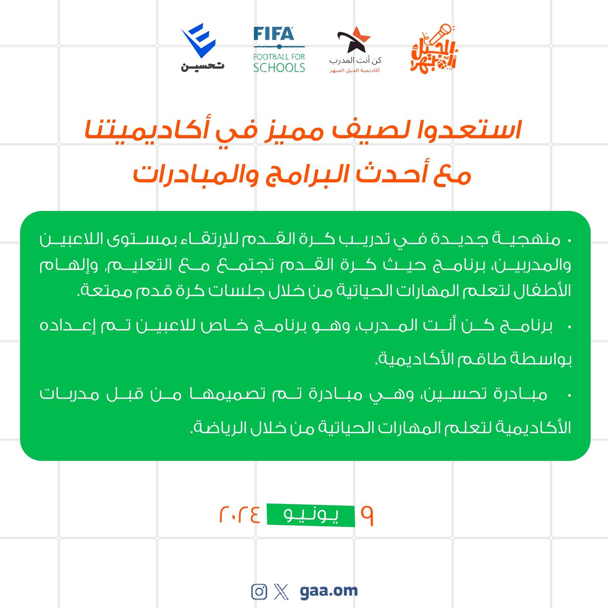 gaa_om's tweet photo. برنامج صيف ٢٠٢٤، برنامج مميز بمنهجية وبرامج جديدة ومتنوعة 😍✨ https://t.co/p2Sxk23416