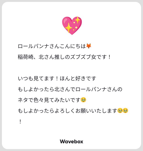 ステキなうぇぼありがとうございました🙇
ご返信遅くなりすみません(；ω；)
私的に他校より🦊で感じる“学校内の推し”感を詰め込んでみました！主様の推しのｷﾀさんは廊下で直接声をかけてくれそうな気がしています🥹
これからも🦊でもｷﾀさんでも沢山夢を作りたいので是非見て頂けると嬉しいです！🌾