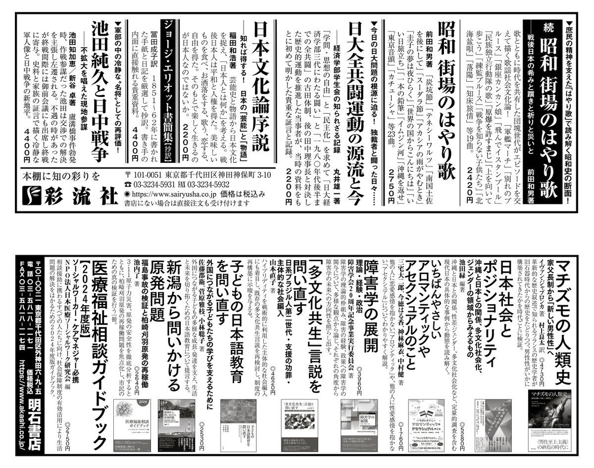 図書新聞最新号【3642号､6月8日号】の2段1/2広告は、彩流社様と明石書店様です。