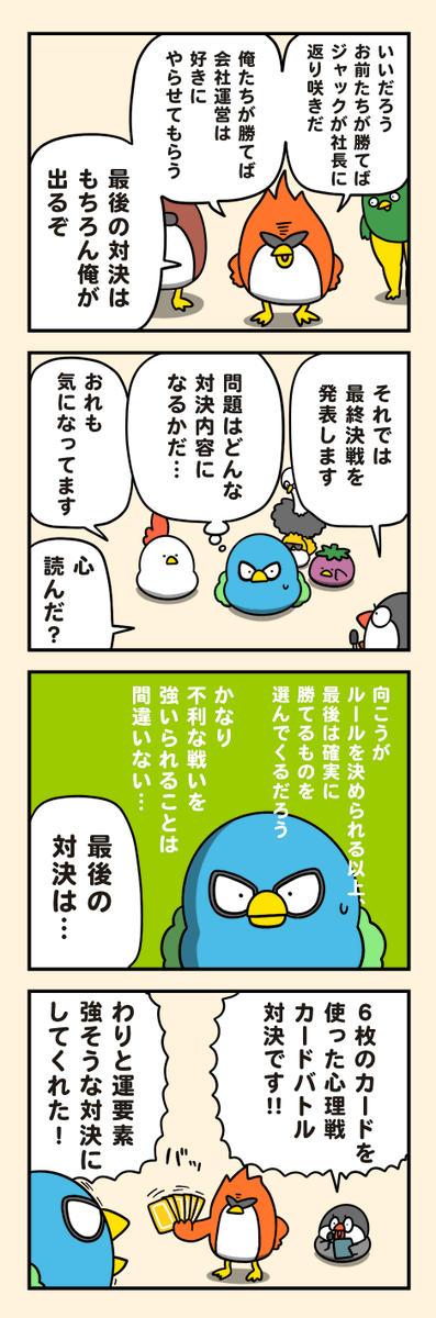 最終決戦の対決内容 
