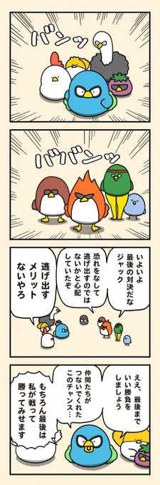 最終決戦の対決内容 