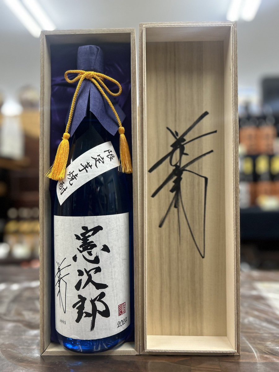 kenjiroh17's tweet photo. 30本限定芋焼酎、残りあとわずか
https://t.co/qhNH2qXDzq https://t.co/bQWqo8ZYLn