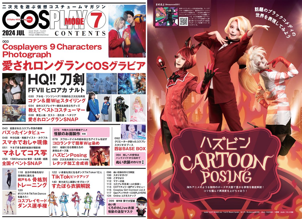 【型紙付属】COSPLAYMODE2021年11月号 コスプレイモード 第五人格 型紙付属】COSPLAYMODE2021年11月号 コスプレイモード 第五人格