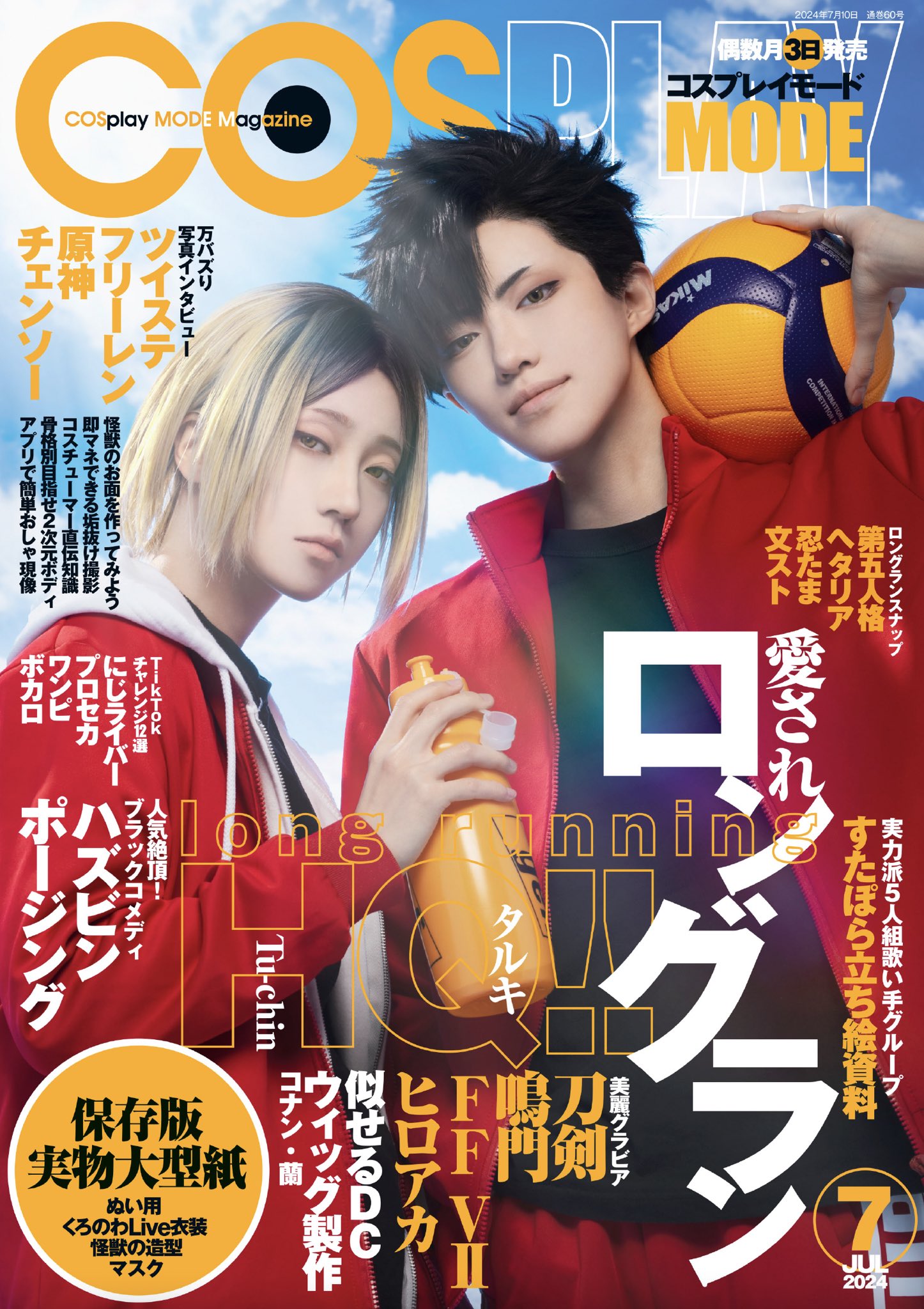 コスプレ雑誌COSPLAY MODE(コスプレイモード)編集部 on X: 