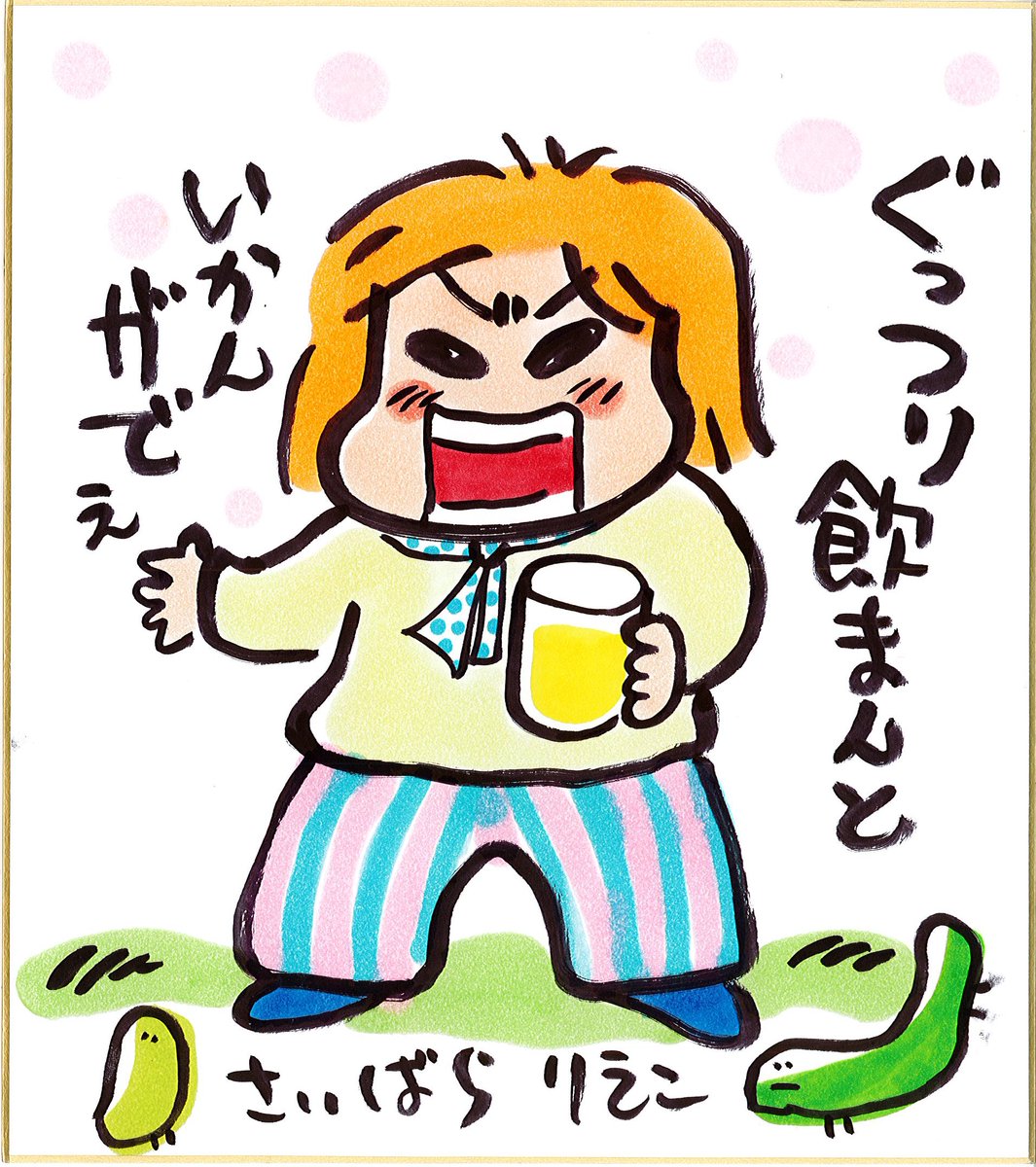 高知市出身の漫画家・西原理恵子さんから作品が届いたワン🐶 “ぐっつり